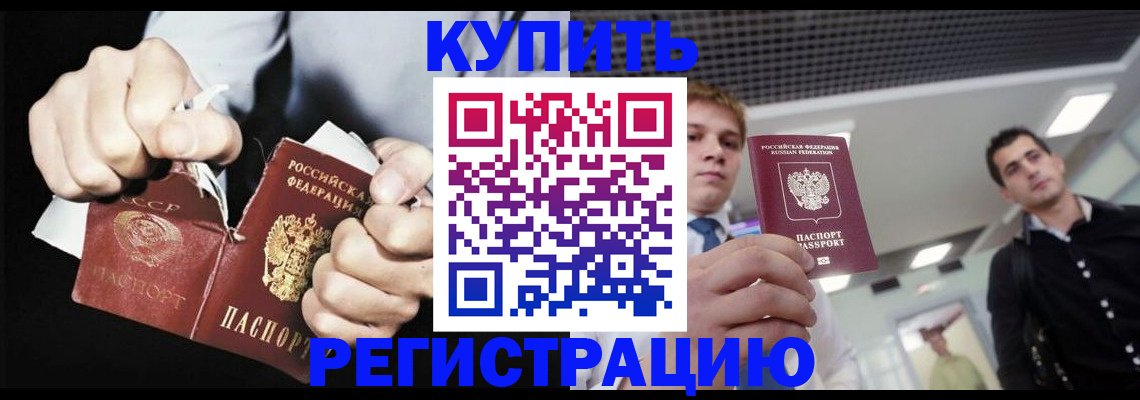 регистрация в Северодвинске