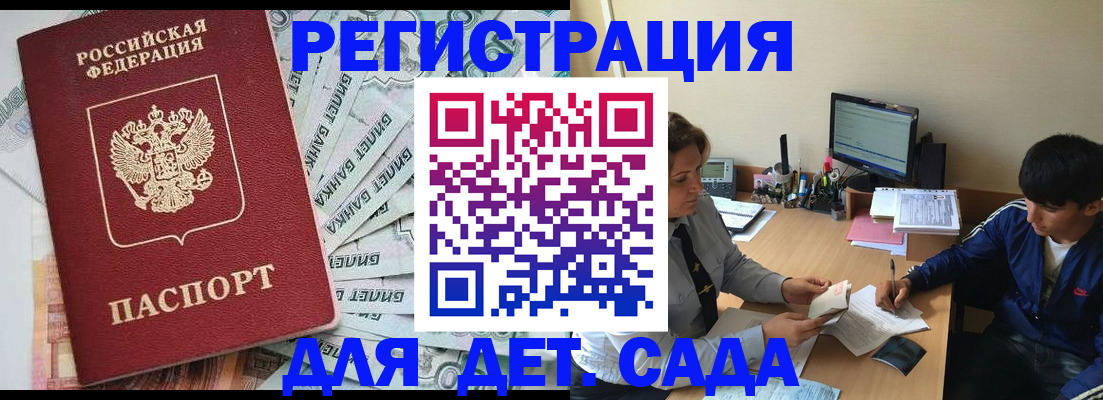 прописка 2025 в Северодвинске