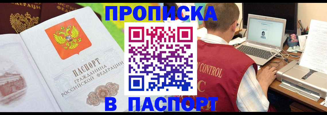 прописка для военкомата в Северодвинске