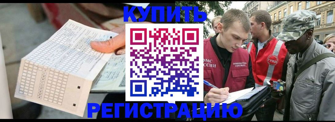 прописка для работы в Северодвинске