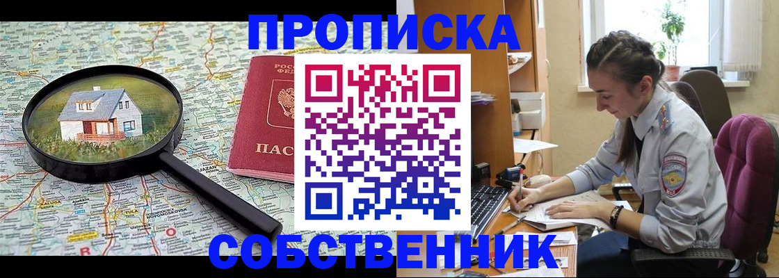 прописка ребенка в Северодвинске